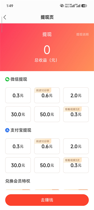 速读免费小说红包版