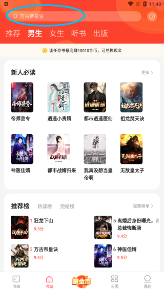 速读免费小说红包版