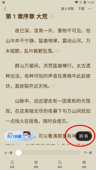速读免费小说红包版