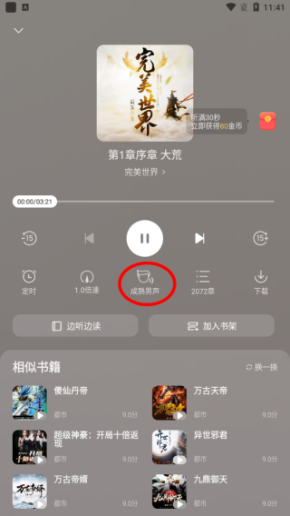 速读免费小说红包版