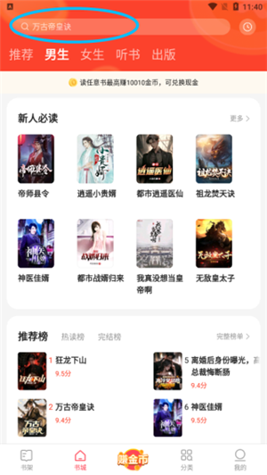 速读免费小说红包版截图4