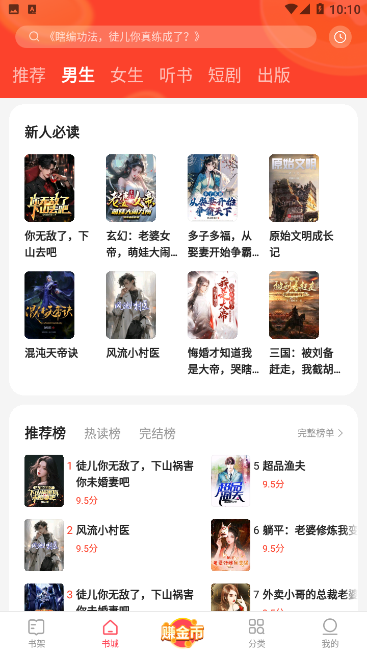 速读免费小说红包版截图3