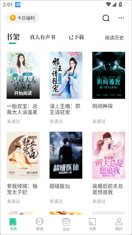 爱看书极速版全免费