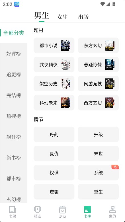 爱看书极速版全免费