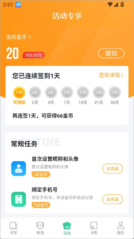 爱看书极速版全免费