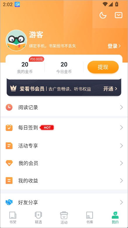 爱看书极速版全免费
