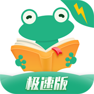 爱看书极速版全免费