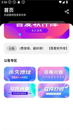 吾爱软件库合集