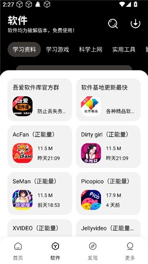 吾爱软件库合集