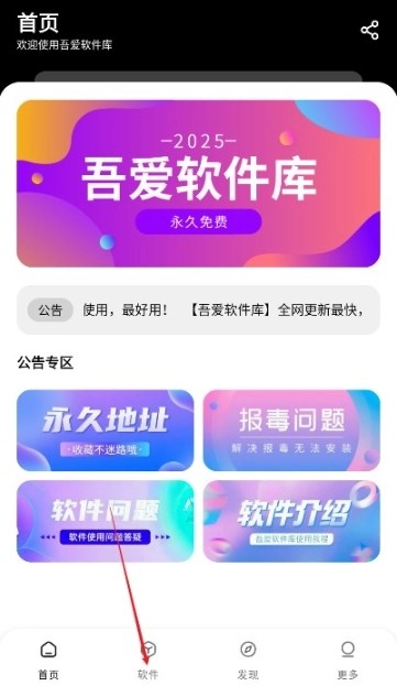 吾爱软件库合集