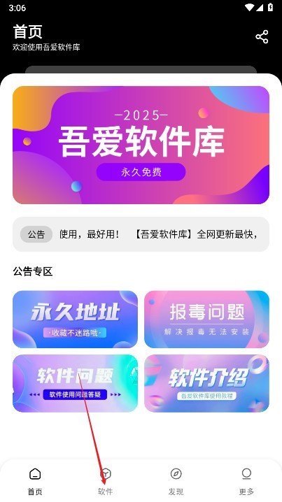 吾爱软件库合集