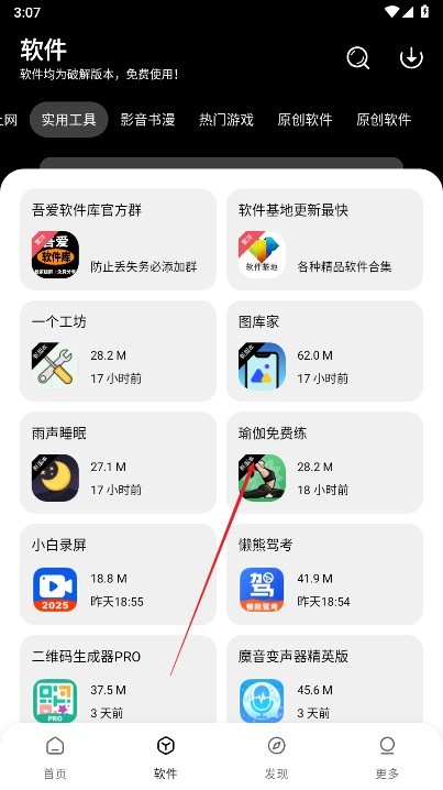 吾爱软件库合集
