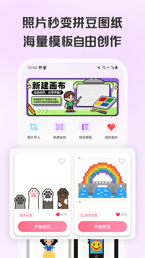 拼豆画截图3