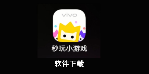 秒玩小游戏