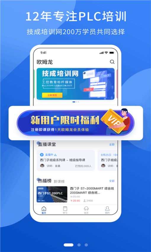 plc网校最新版