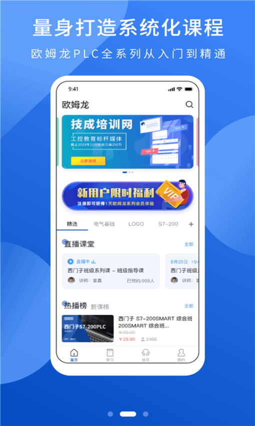 plc网校最新版