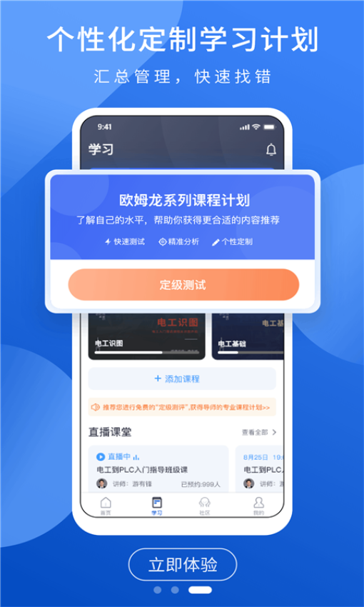 plc网校最新版