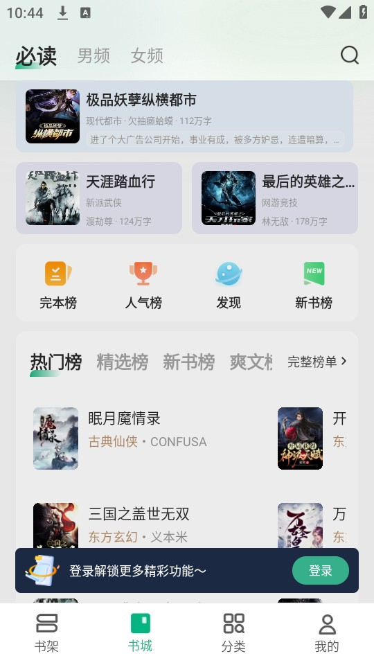 觅乐小说免费版