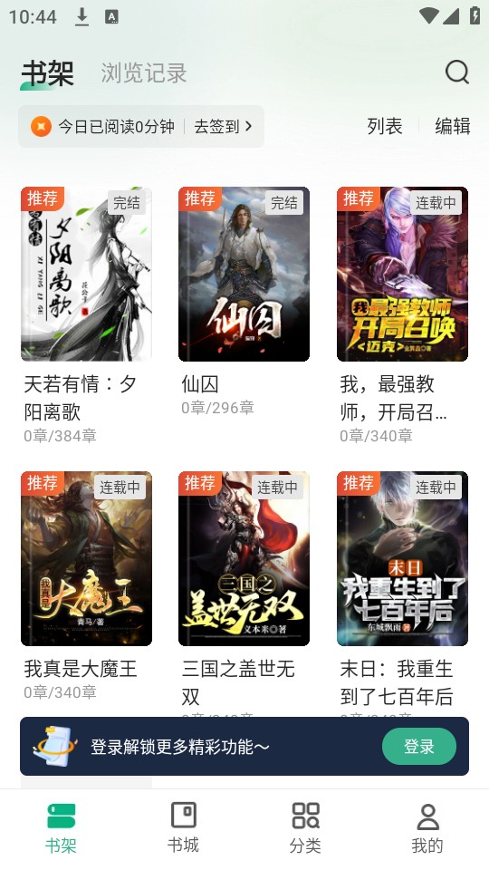 觅乐小说免费版
