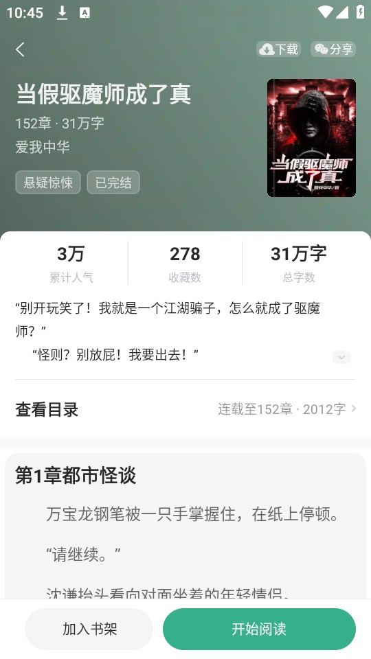 觅乐小说免费版