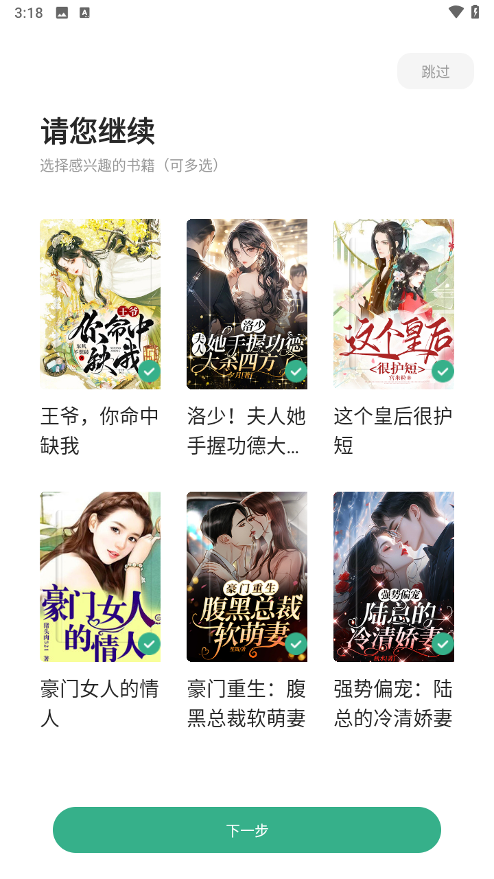 觅乐小说免费版截图3