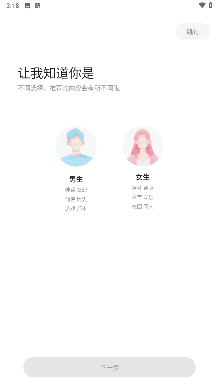 觅乐小说免费版截图2