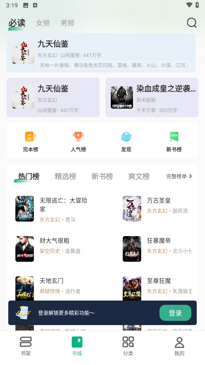 觅乐小说免费版截图4