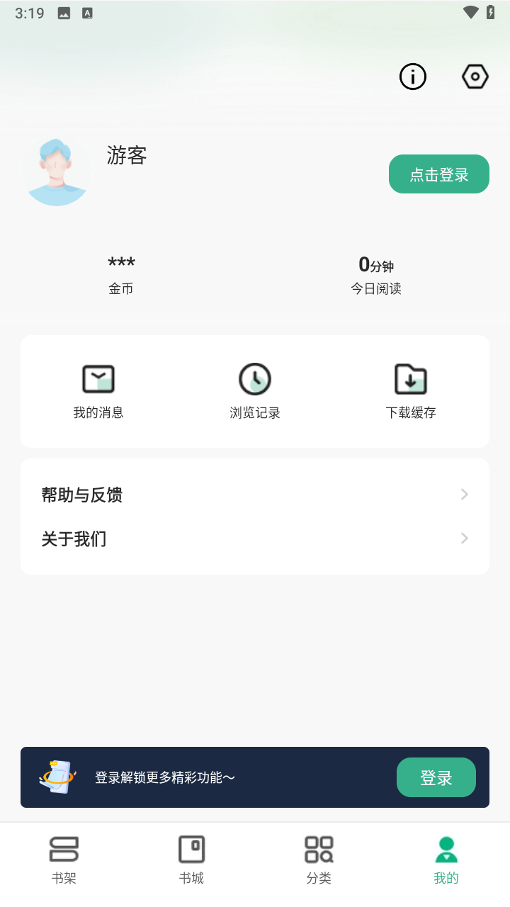 觅乐小说免费版截图5