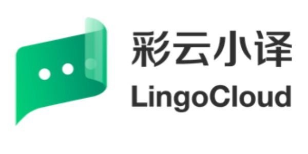 彩云小译