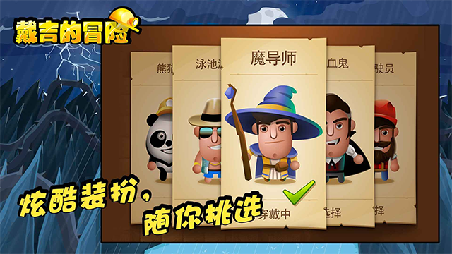 戴吉的冒险中文版截图2