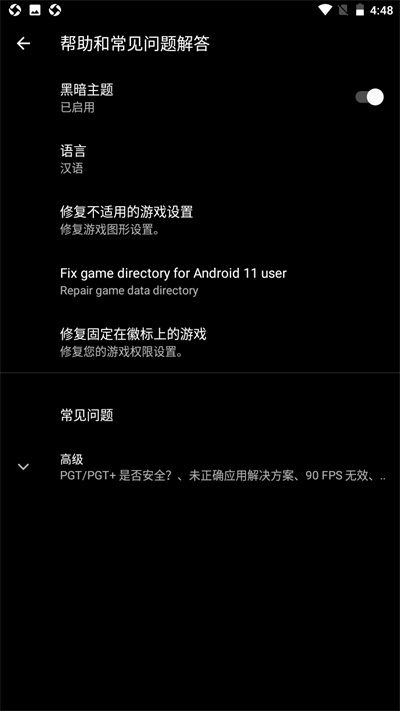 PGT截图1