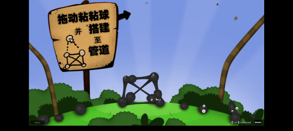 粘粘世界中文版截图1