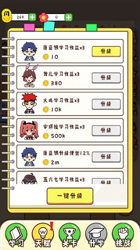 最强班级游戏