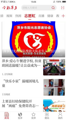 今彩萍乡手机客户端截图1