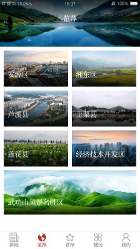 今彩萍乡手机客户端截图3