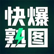 三角洲熟图工具