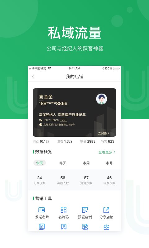 优居找房经纪