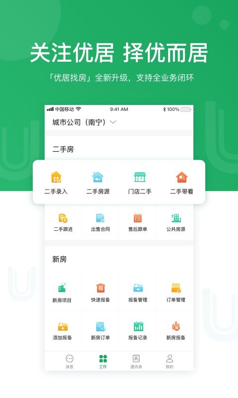 优居找房经纪