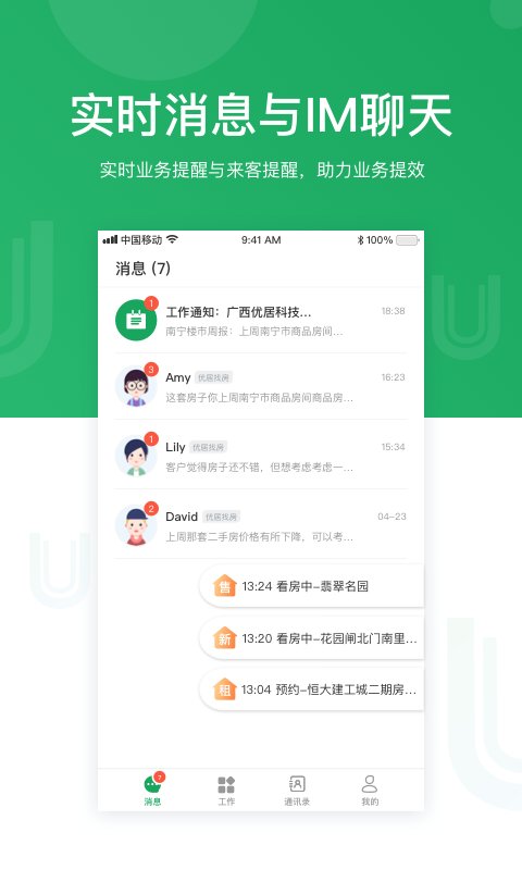 优居找房经纪