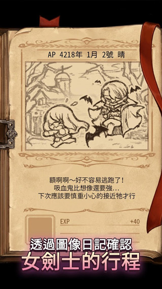 女剑士的秘密日记截图3