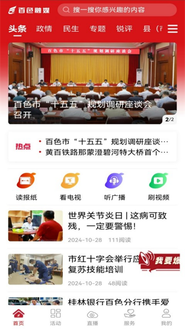 百色融媒