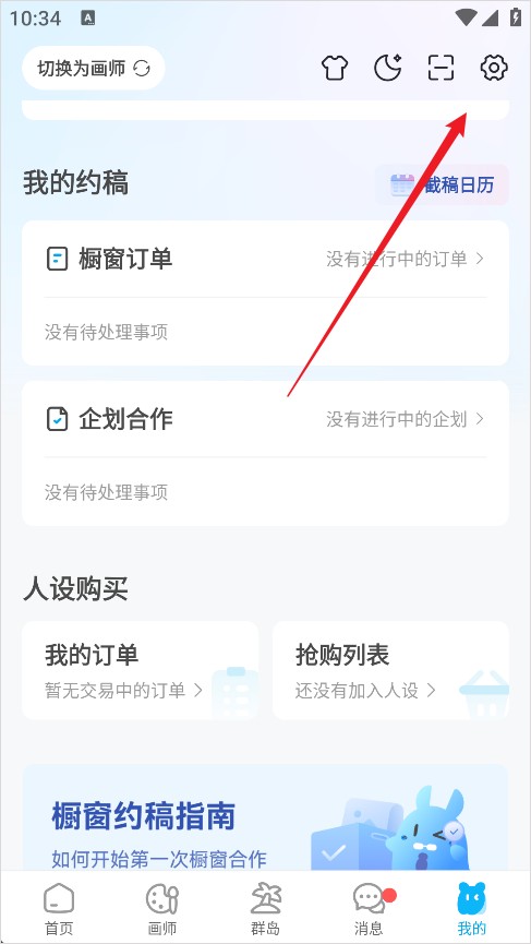 米画师官网版