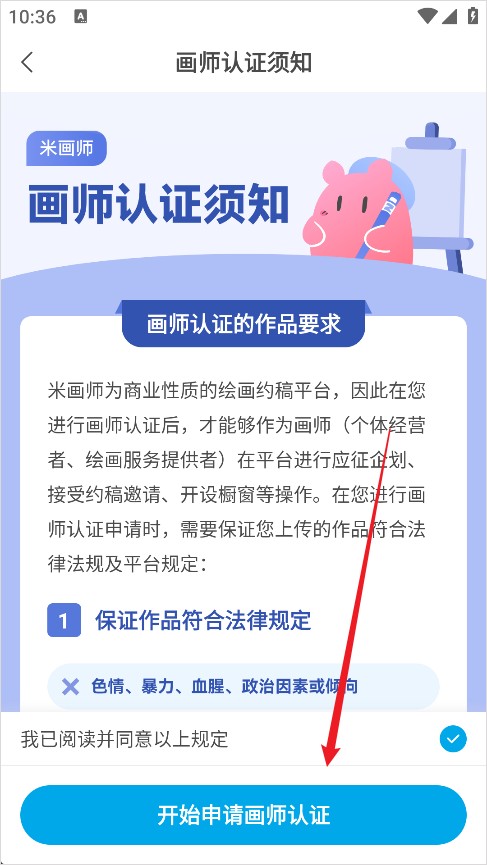 米画师官网版