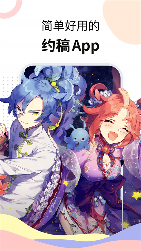 米画师官网版截图1