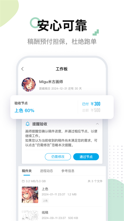 米画师官网版截图3