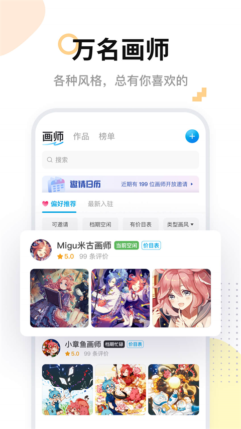 米画师官网版截图5