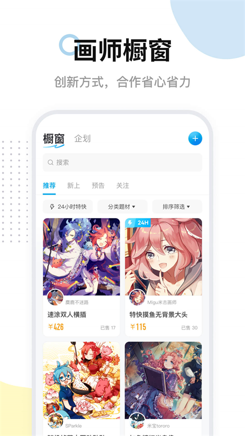 米画师官网版截图4