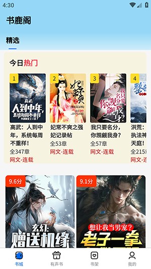 书鹿阁