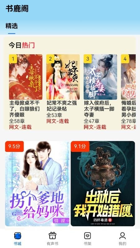 书鹿阁截图1
