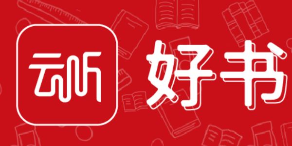 云听app